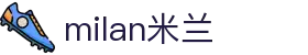 米兰·(milan)中国有限公司官方网站